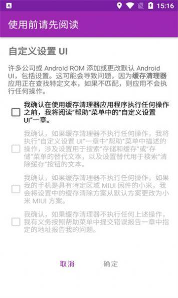 缓存清理器软件免费下载 v1.9.7 v6.1.2