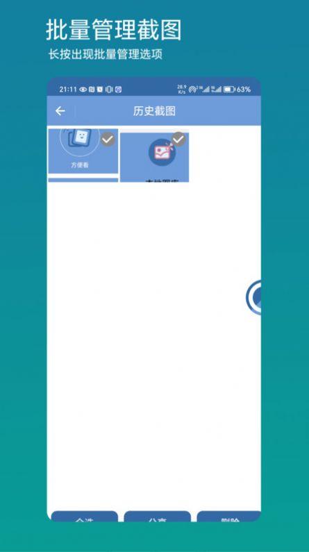 方便看截图工具应用下载 v1.0.1 v5.2.3
