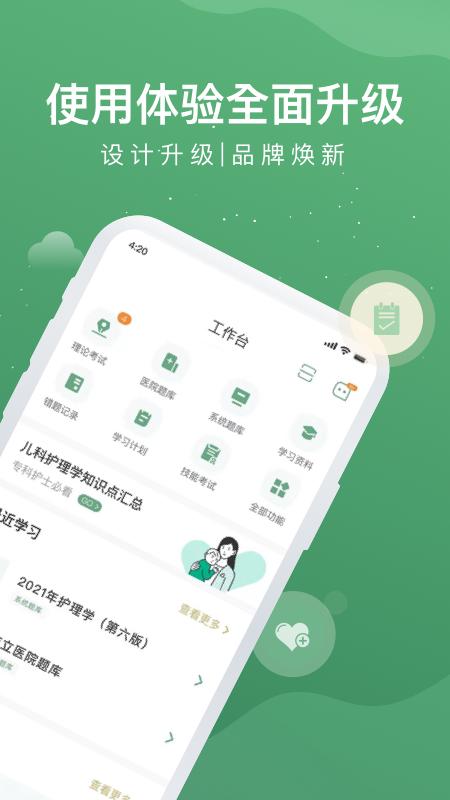 护士通app最新版下载 v3.3.2 v4.3.3