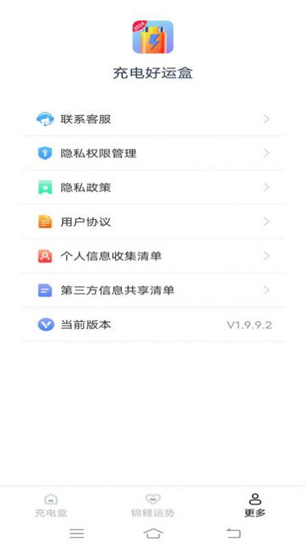 充电好运盒电池助手下载 v1.9.9.2 v5.0.2