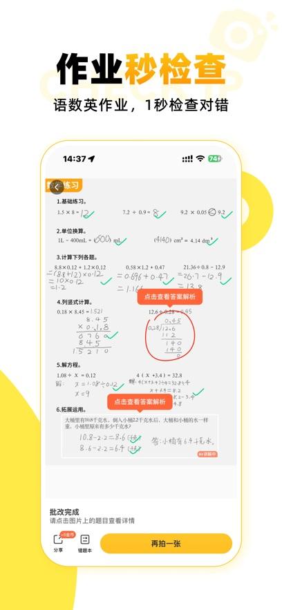 小猿口算app免费下载图片3