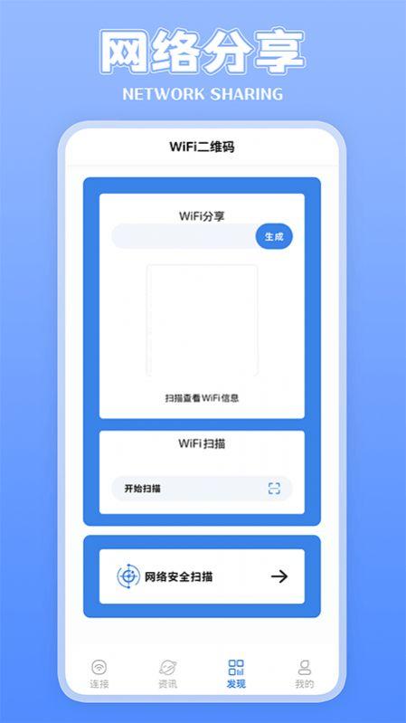 上网钥匙管家wifi助手下载 v1.1 v4.1.2