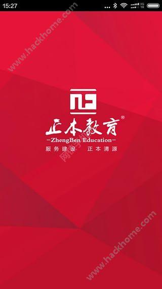 正本教育APP官方下载 v1.0.9 v6.1.2
