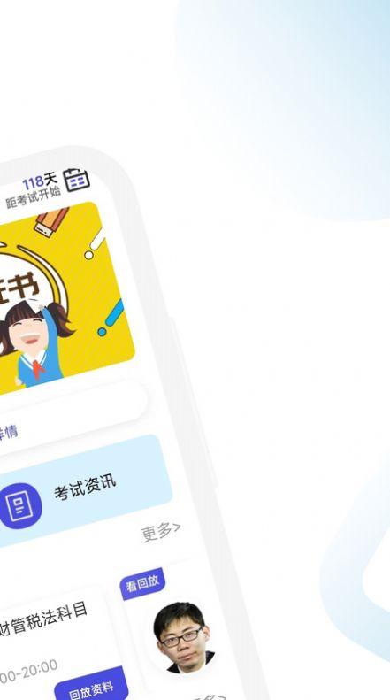 CPA注会学霸社app安卓版下载 v2.0.20 v6.2.2