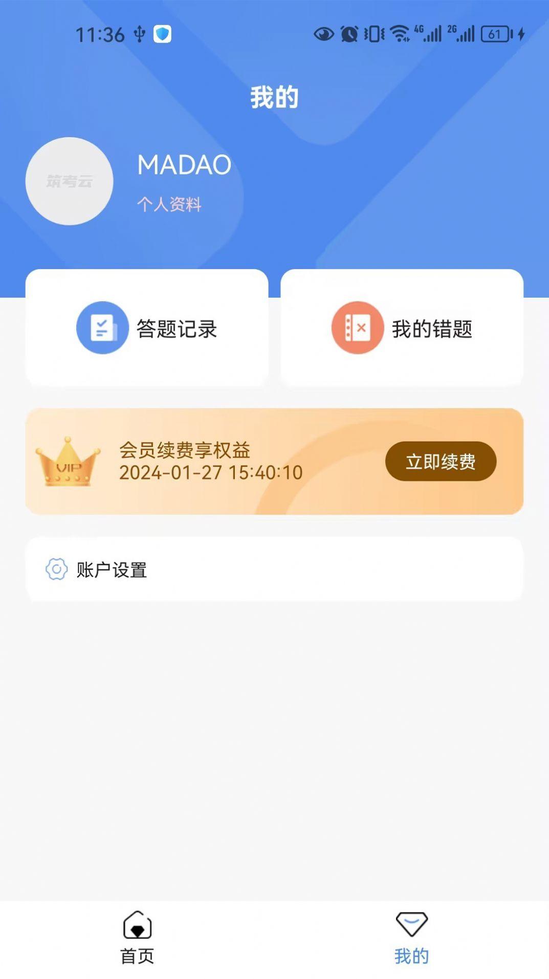 筑考云教育软件下载 v1.0 v6.0.3