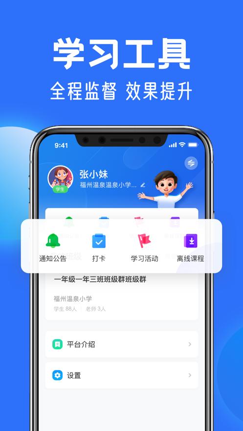 国家中小学网络微云平台app官方版 v6.3.22 v6.1.2