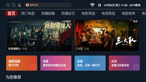 JZTV影视官方免费下载图片2