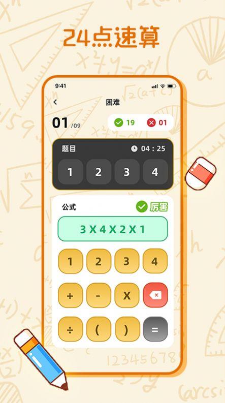 算一算软件安卓版下载 v1.00 v3.0.3