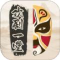 欢剧一堂戏曲知识下载 v1.0.0