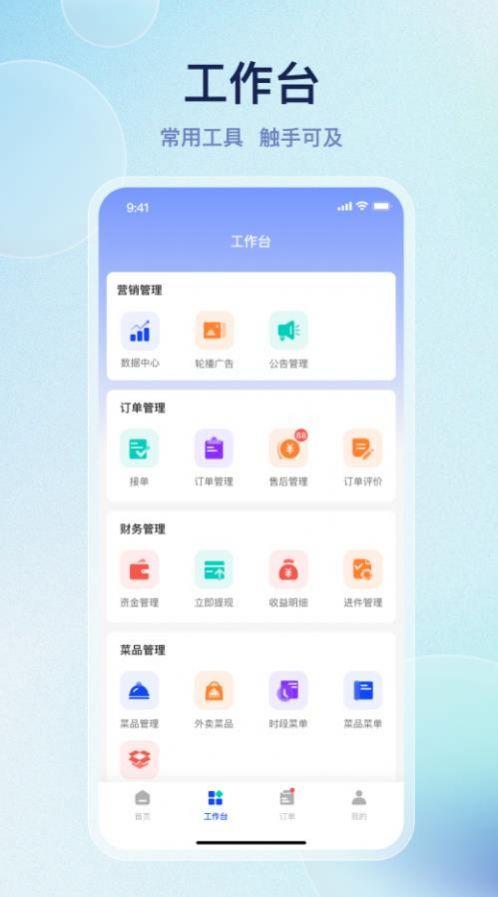 优客商家助手app免费版下载图片1