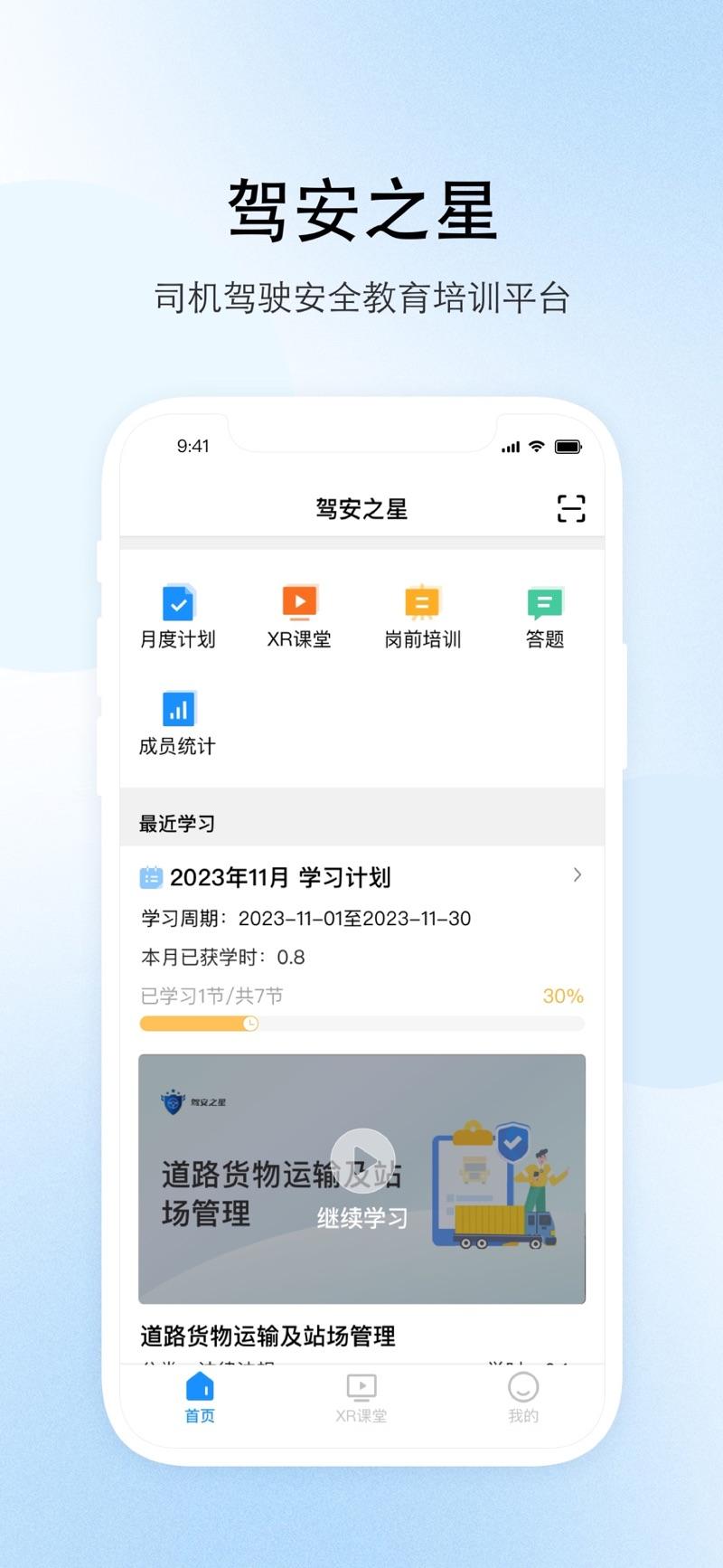 驾安之星软件安卓版下载 v1.3.1 v6.0.2