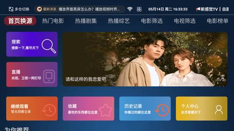 新感觉TV电视版免费下载 v1.5.3 v6.5.2