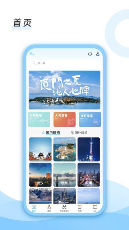 去哪旅拍app手机版下载 v1.0.1 v5.2.3