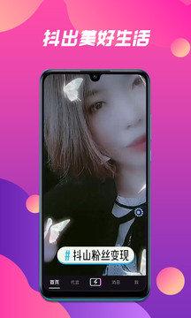 抖山短视频赚红包版软件最新版下载 v1.0 v6.1.2