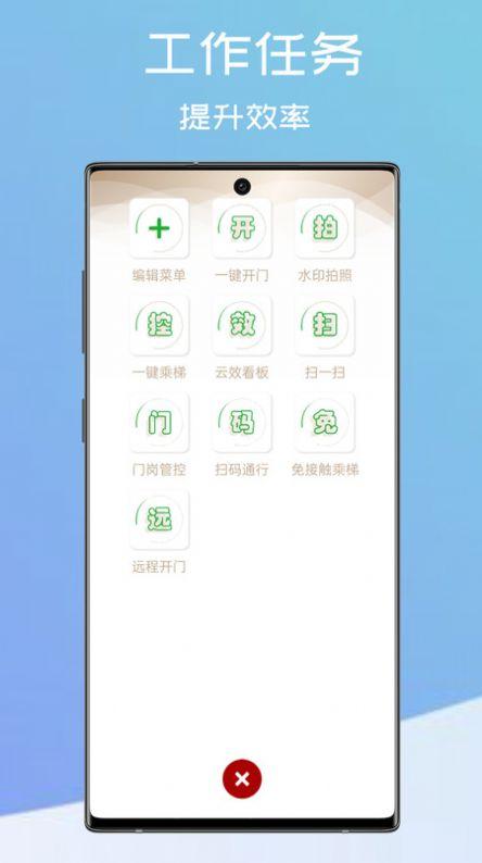 和智慧物业办公下载 v1.0.0 v3.2.3