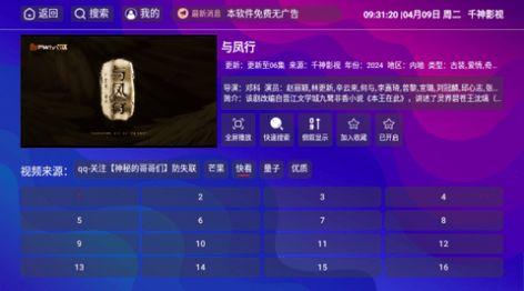 千神影视官方免费版下载 v1.0.0 v5.5.2