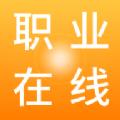 职业在线app下载安卓 v3.7.0