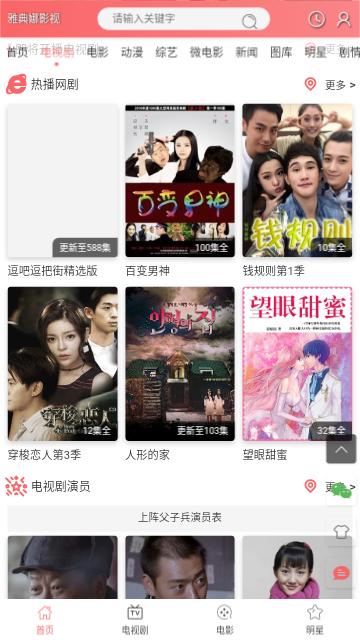 雅典娜影视软件免费下载 v1.0 v3.1.2