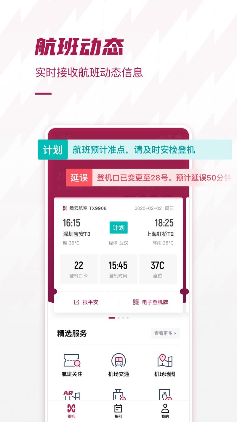 深机学苑平台app安卓免费下载(深圳机场) v2.0.27 v6.0.4
