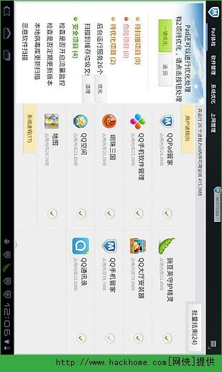 腾讯Pad管家HD安卓版 v3.0.1 v3.5.2