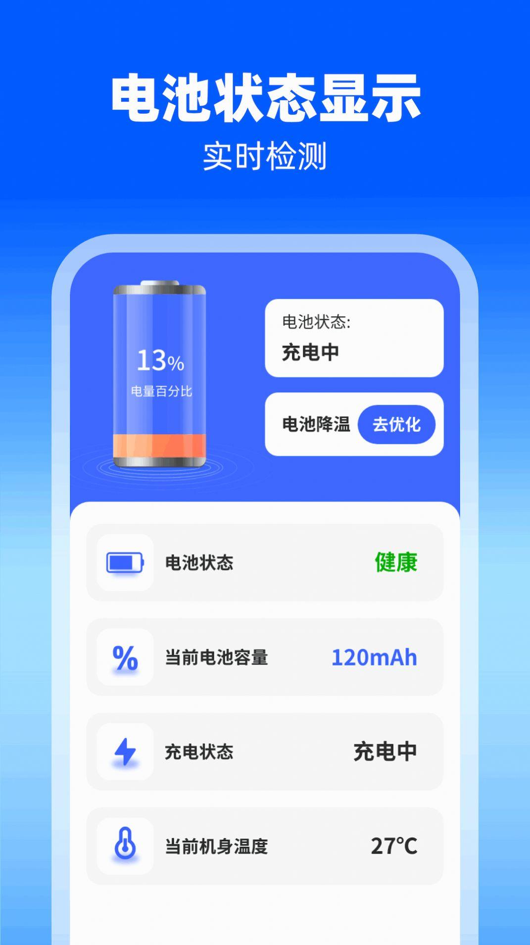 幸运充电电池助手下载 v1.0.1 v3.4.4