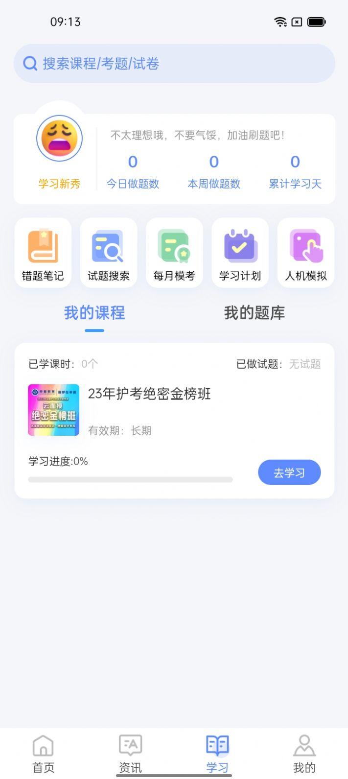 识宇教育软件官方下载 v1.0.0 v6.0.3