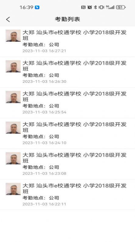 南方e校通软件下载安装 v1.0.0 v3.2.3