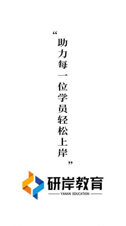研岸网校手机版客户端下载 v1.2.2 v3.2.2