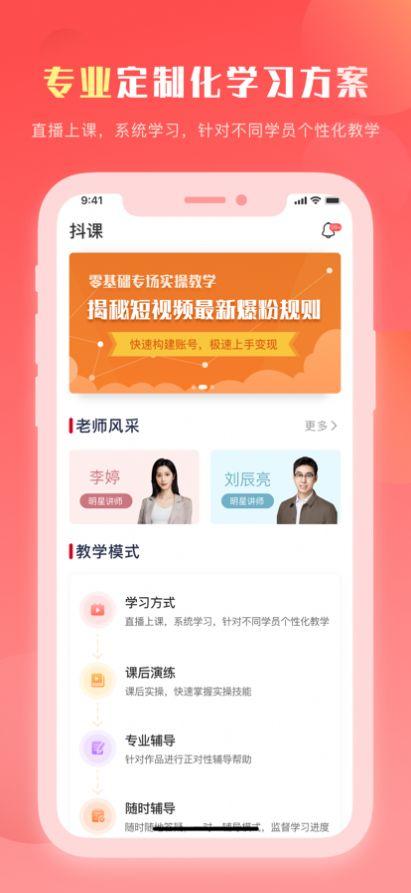 抖课教育app安卓版免费下载 v1.0 v5.3.2