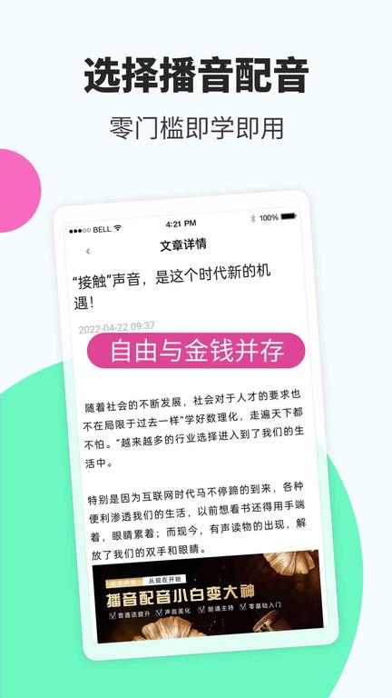 趣学配音兼职软件手机版下载 v1.3.3 v4.5.2