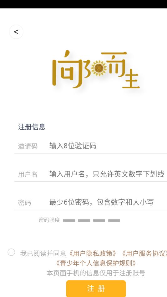 向阳而生沐浴在党的阳光下软件下载 v1.3 v6.3.1