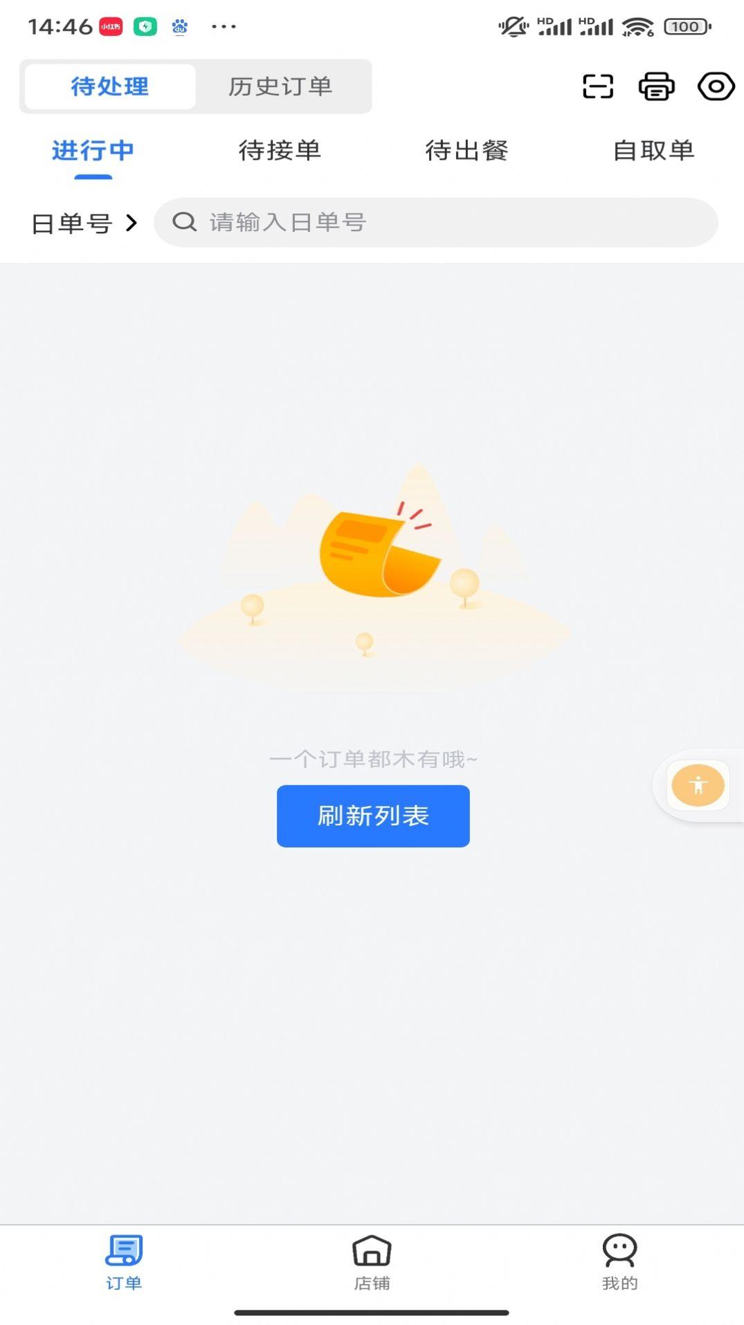 盛易通小掌柜软件免费版下载 v1.16.6 v5.5.3