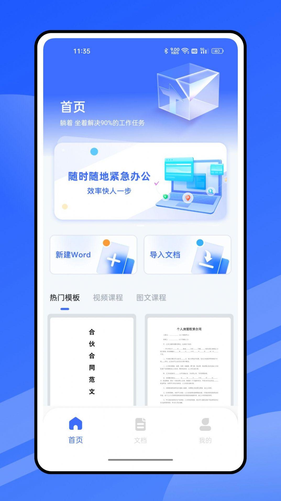 启华Word文档编辑手机版免费下载 v1.0.0 v3.5.2