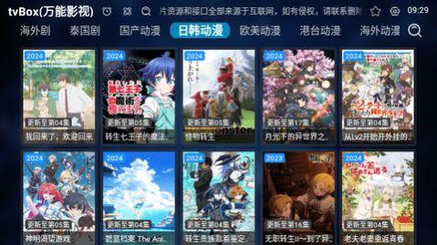 tvBox万能影视软件免费版下载 v1.0.11 v3.3.4