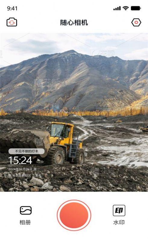 随心水印相机下载安装手机版 v1.0.1 v6.0.4