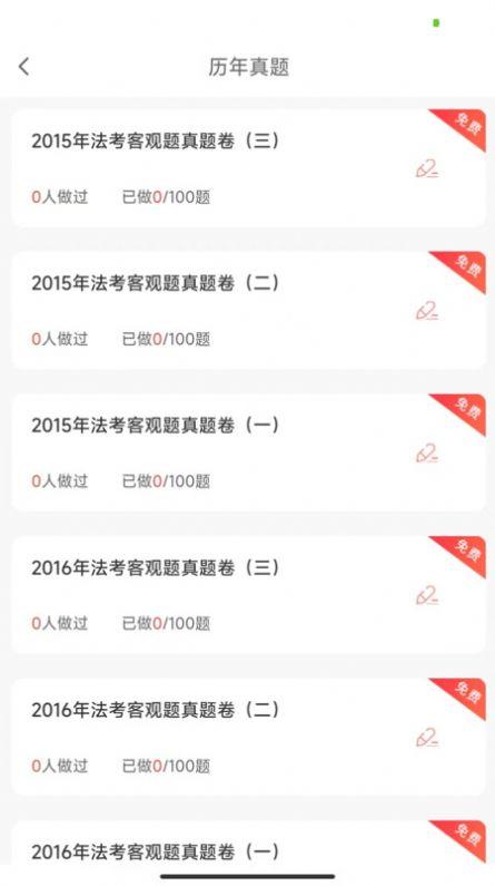 法考全题库软件官方下载 v1.0.1 v3.2.2