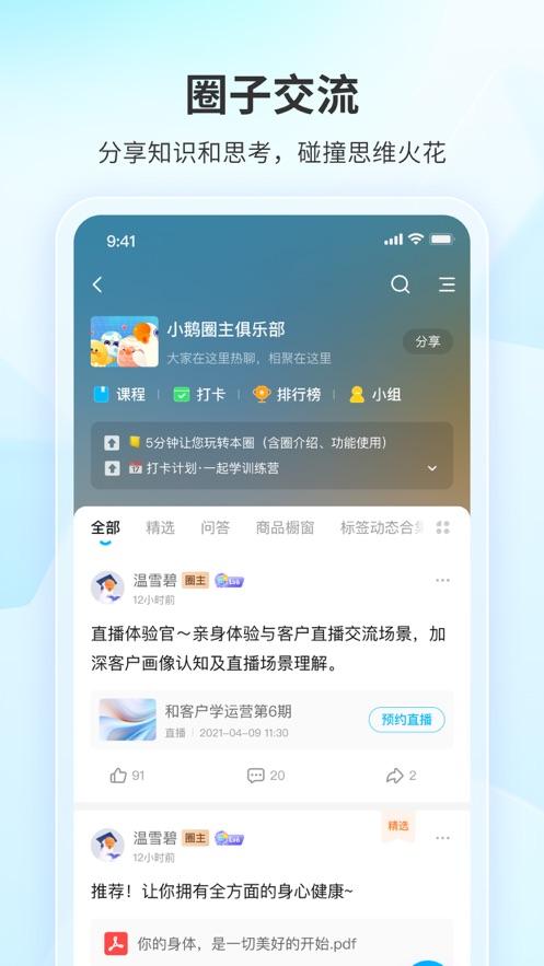 鹅圈子官方下载图片1