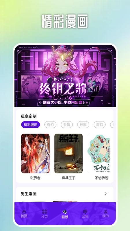 哎呀漫鸭漫画板app官方免费版下载 v1.1 v4.3.4