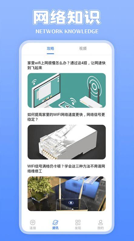 上网钥匙管家wifi助手下载 v1.1 v4.1.2