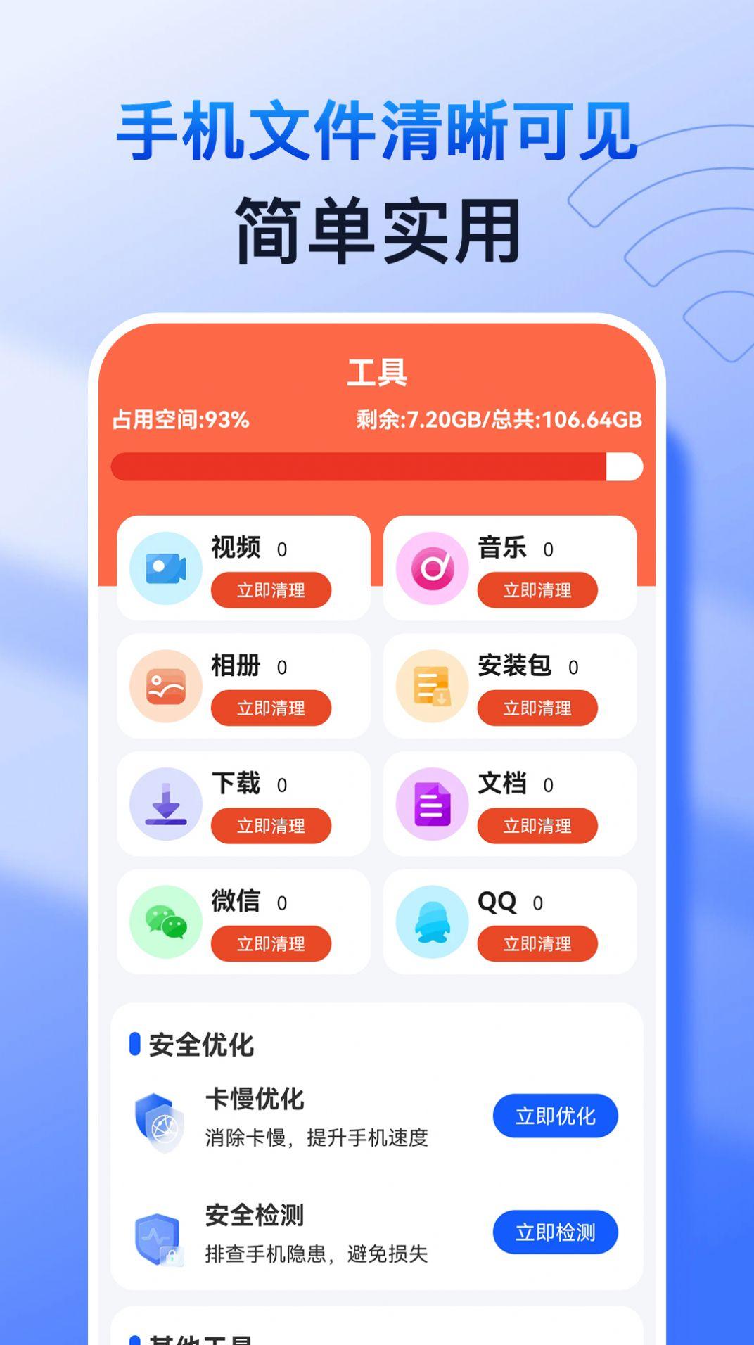 特快清理专家软件下载安装 v1.0.0 v3.2.1