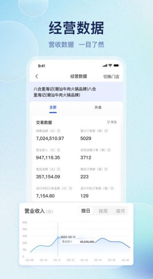 优客商家助手app免费版下载 v1.0 v5.4.4
