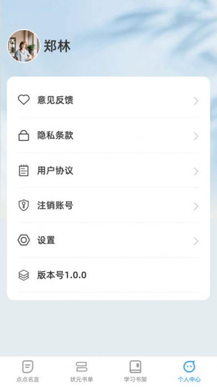 点点学习状元安卓手机版下载 v1.0.0 v4.4.4