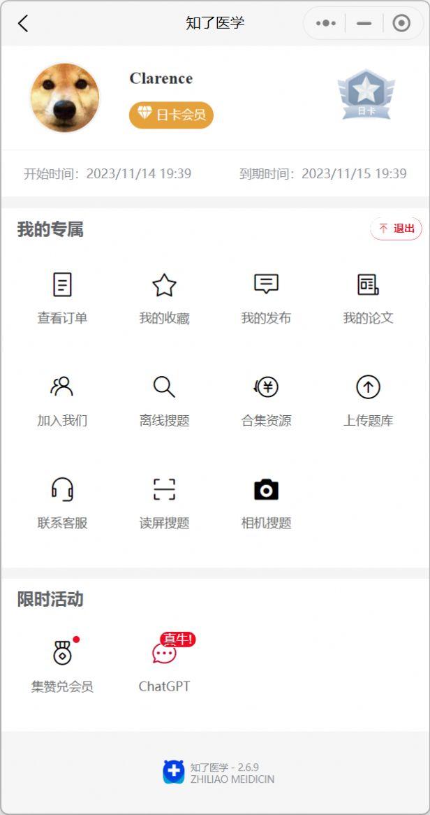 知了医学软件官方下载 v2.9.22 v6.2.3