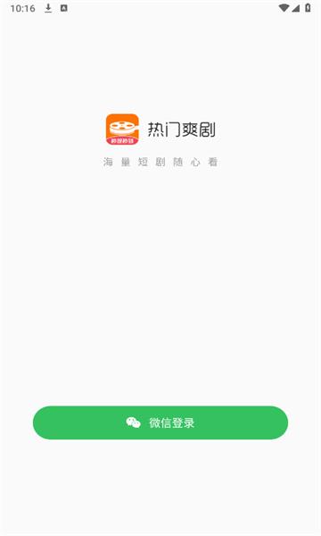 热门爽剧短剧视频下载图片1
