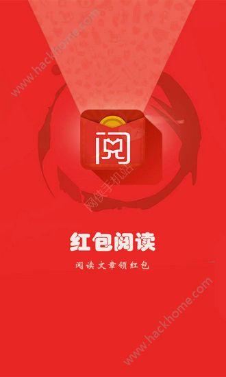 红包阅读app官方版手机软件下载 v1.0 v5.2.4