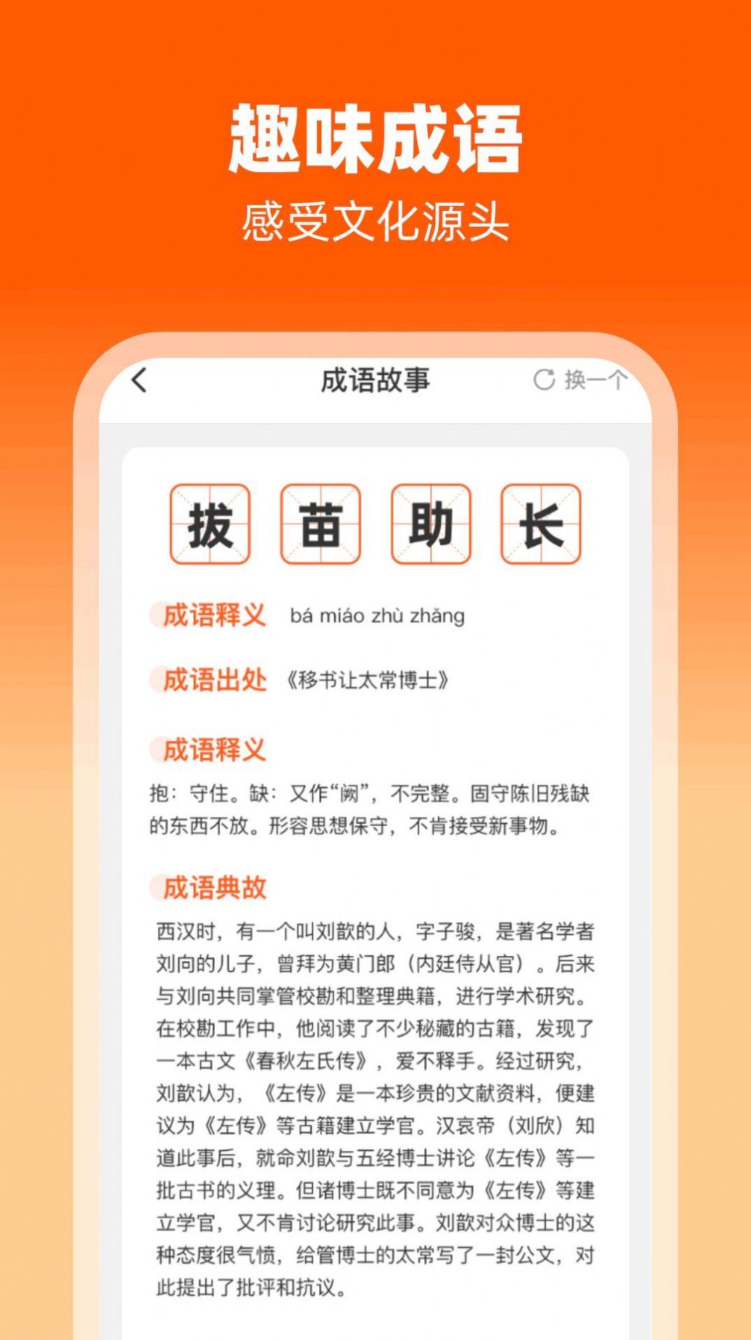 律动刷刷成语学习软件下载 v1.0.1.2024.0320.1821 v3.1.1