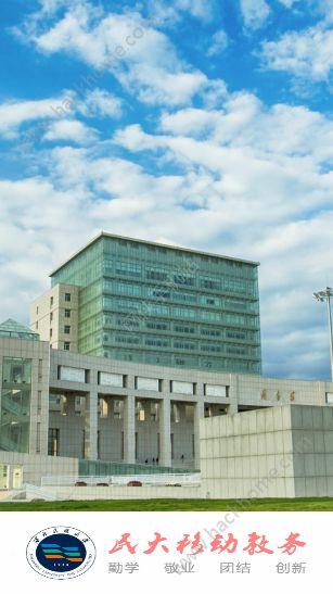 民大教务app1.1.6最新版官方下载安装 v2.1.1 v6.5.2