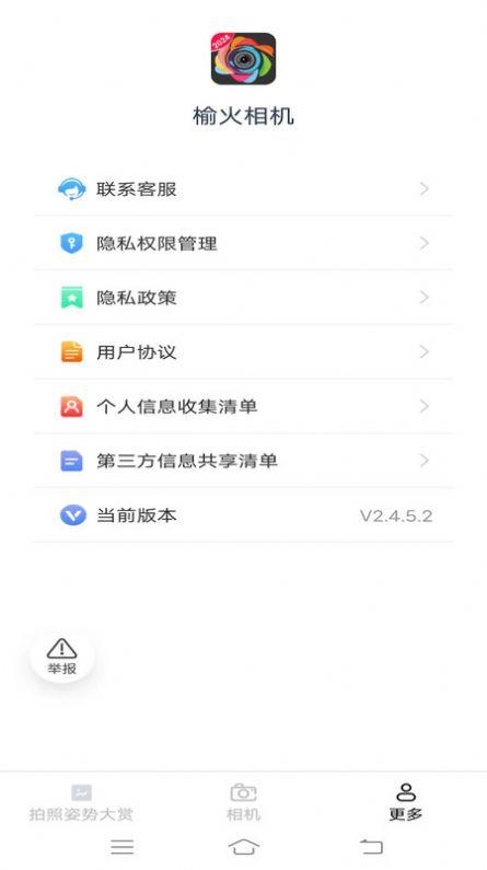 榆火相机软件官方下载 v2.4.5.2 v4.3.1
