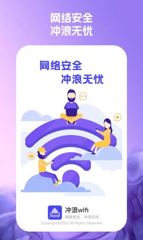 冲浪wifi网络助手下载 v1.0.1 v3.4.1