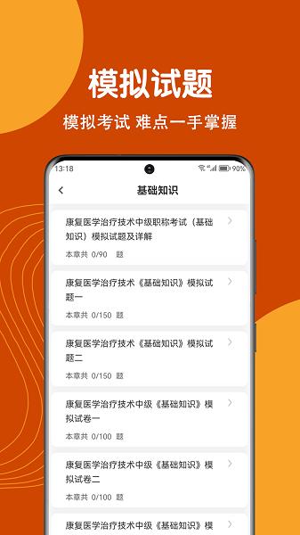 康复医学治疗技术刷题狗软件免费版下载 v1.0.0 v3.1.1